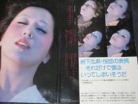 【切り抜き】岩下志麻10ページ 昭和 雑誌 女優 セクシー
