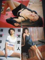 【切り抜き】篠原涼子約50ページ  ピンナップ2枚 雑誌 女優 