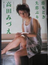 切り抜き 高田みづえ5ページ ピンナップ1枚 昭和 雑誌 歌手 古本 中古本 古書籍の通販は 日本の古本屋 日本の古本屋