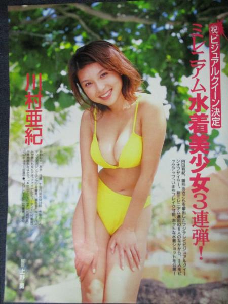 切り抜き 川村亜紀40ページ 雑誌 タレント グラビアアイドル 三暁堂 古本 中古本 古書籍の通販は 日本の古本屋 日本の古本屋