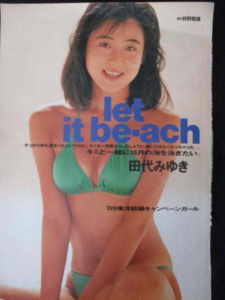 切り抜き 田代みゆき4ページ 雑誌 キャンペーンガール 三暁堂 古本 中古本 古書籍の通販は 日本の古本屋 日本の古本屋