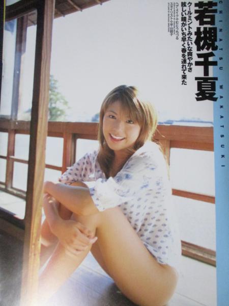 切り抜き 若槻千夏約30ページ 雑誌 タレント グラビアアイドル 三暁堂 古本 中古本 古書籍の通販は 日本の古本屋 日本の古本屋