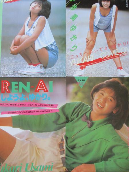 切り抜き】宇佐美ゆかり30ページ 昭和 雑誌 アイドル 歌手