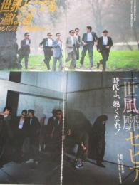 【切り抜き】一世風靡セピア32ページ 昭和 雑誌 1980年代 俳優. 