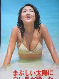 【切り抜き】松平純子7ページ 昭和　雑誌　歌手 女優