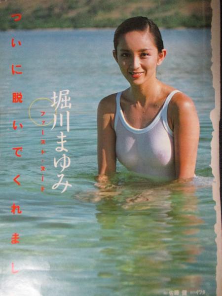 切り抜き】堀川まゆみ13ページ ピンナップ2枚 昭和 雑誌 女優 切り抜き】堀川まゆみ13ページ ピンナップ2枚 昭和 雑誌 女優