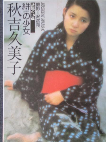 切り抜き】秋吉久美子約100ページ ピンナップ3枚 写真10枚 昭和