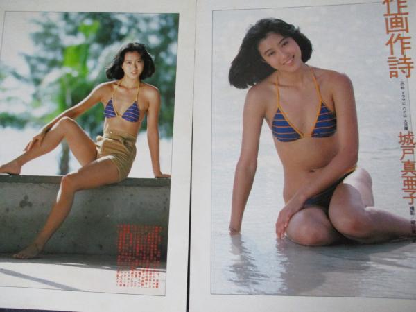 切り抜き】城戸真亜子13ページ 昭和 雑誌 タレント / 古本、中古