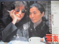 【切り抜き】ジョン・レノン オノ・ヨーコ　ショーン・レノン26ページ  付録ポスター1枚 昭和 雑誌