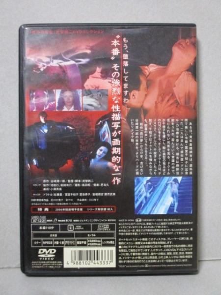 廃盤 DVD 美の改革者 武智鉄二 DVDコレクション 白日夢’81