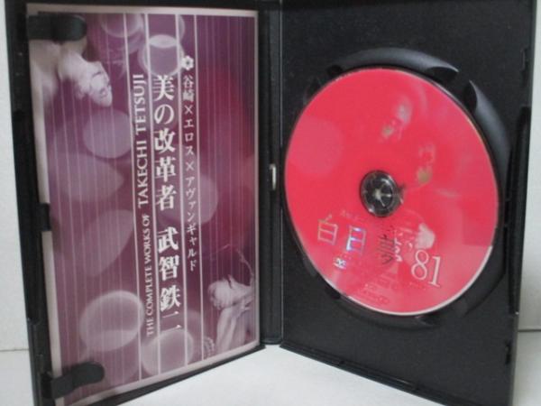 Amazon.co.jp: 白日夢(64年) [DVD] : 路加奈子, 石浜朗, 花川蝶