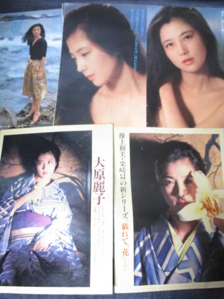 1981年／主婦と生活 2月号 表紙／大原麗子。頁数312ページ