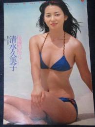 【切り抜き】清水久美子4ページ 昭和　雑誌 女優