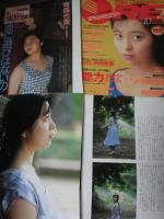 【切り抜き】有森也実50ページ  雑誌 女優