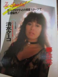 【切り抜き】清水クーコ7ページ昭和　雑誌 タレント ヌード