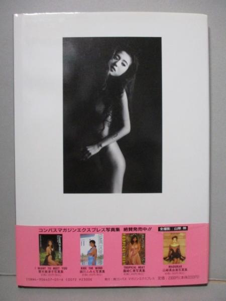 飯島愛 写真集 EYE CATCHING(山岸伸) / 古本、中古本、古書籍の通販は  