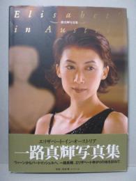 一路真輝 写真集 エリザベート・イン・オーストリア
