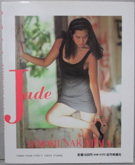 中島ひろみ 写真集 Jade(松本昌久) / 古本、中古本、古書籍の通販は