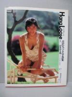 古沢みづき 写真集 Hang Loose