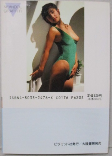 樹まり子 樹まり子 写真集 妖しい輪舞 ピラミッド写真文庫(山木隆夫) / 古本、中古本、古書籍の通販は「日本の古本屋」 / 日本の古本屋