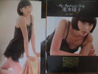 【切り抜き】速水陽子6ページ ピンナップ1枚 昭和 雑誌 歌手 1980年代