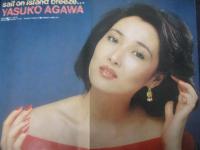 【切り抜き】阿川泰子3ページ ピンナップ1枚 昭和 雑誌 ジャズシンガー