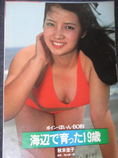 切り抜き】秋本圭子40ページ 昭和 雑誌 女優 / 古本、中古本、古