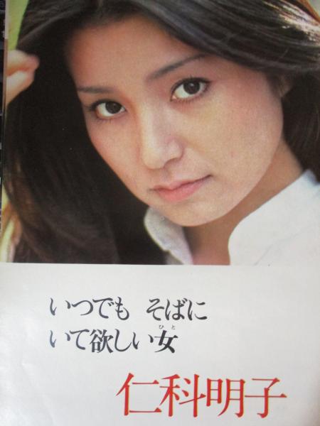 烏丸せつこ 写真集 平凡パンチ特別編集(上野実) / 三暁堂 / 古本