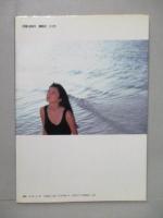 別冊スコラ 田中美佐子 写真集 別冊スコラ 田中美佐子 写真集 - メルカリ