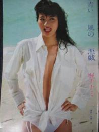 【切り抜き】堀ナオミ4ページ 昭和 雑誌 週刊平凡パンチ モデル ヌード