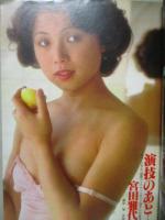【切り抜き】 1978.12.25 平凡パンチ 山口いづみ 宮田雅代 ミス日本美川利恵 レイディーン