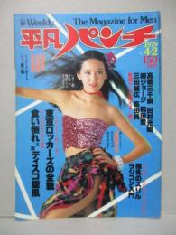 【切り抜き】 1979.4.2 平凡パンチ 浅野温子 白川亜美 吉沢由起 小野みゆき