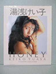 湯浅えい子 写真集 HONEY