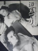 【切り抜き】辺見マリ18ページ 昭和 雑誌 歌手 タレント