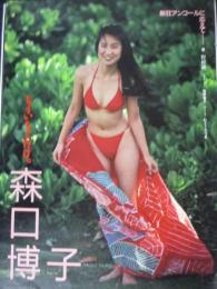 【切り抜き】森口博子30ページ 昭和　雑誌 歌手 タレント