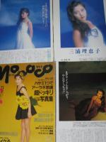 【切り抜き】三浦理恵子23ページ 雑誌 女優  