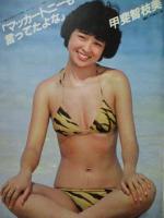 【切り抜き】 プレイボーイ 1982.5.18 甲斐智枝美 倉吉朝子 神門美沙 早見優 渡辺典子 中村晃子 岩下志麻
