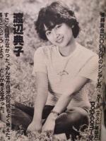 【切り抜き】 プレイボーイ 1982.5.18 甲斐智枝美 倉吉朝子 神門美沙 早見優 渡辺典子 中村晃子 岩下志麻
