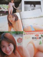 【切り抜き】市川由衣約80ページ 付録ペーパーフィギュア1枚 女優 タレント