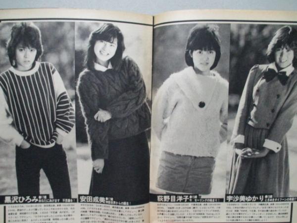 切り抜き】 プレイボーイ 1984.2.14 ピンナップあり 河合奈保子