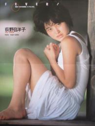 【切り抜き】荻野目洋子25ページ ピンナップ1枚 雑誌 グラビア 80年代アイドル 歌手