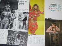 【切り抜き】ラクエル・ウェルチ5ページ ピンナップ1枚 昭和 雑誌 女優 海外
