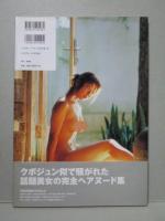 石絵未季 写真集 Bagus！
