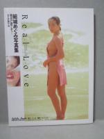 結城めぐみ 写真集 Real Love