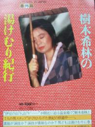 【切り抜き】樹木希林6ページ 昭和　雑誌 女優