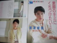 【切り抜き】深津絵里8ページ 雑誌 女優