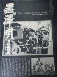 【切り抜き】黒澤明5ページ  昭和 雑誌 特集ページ 映画監督　日本映画