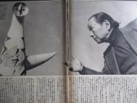 【切り抜き】岡本太郎3ページ 昭和 雑誌 特集ページ 芸術家