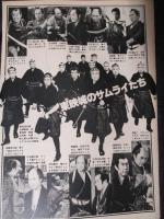 【切り抜き】ちゃんばら チャンバラ4ページ 昭和 雑誌 特集ページ　旗本退屈男 宮本武蔵 近藤勇 他