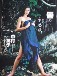 【切り抜き】中村英子7ページ 昭和 雑誌 キャンペーンガール タレント